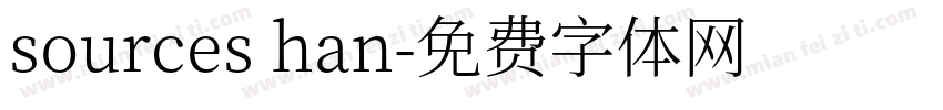 sources han字体转换